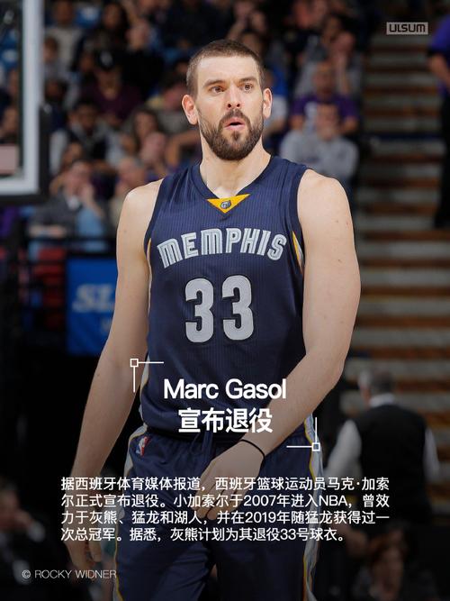 加索尔，疫情退役，未来仍在，我们等你归来！