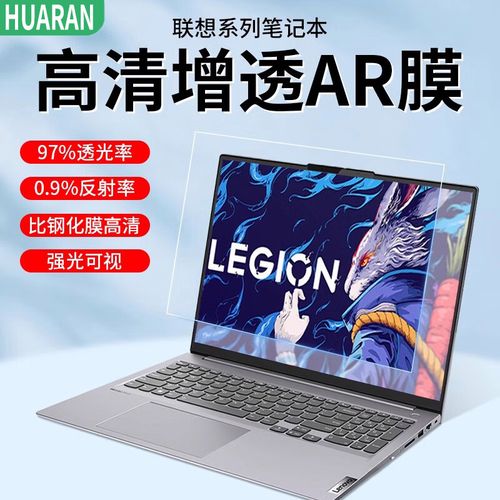 联想笔记本电脑价格全解析，防辐射保护膜如何选？