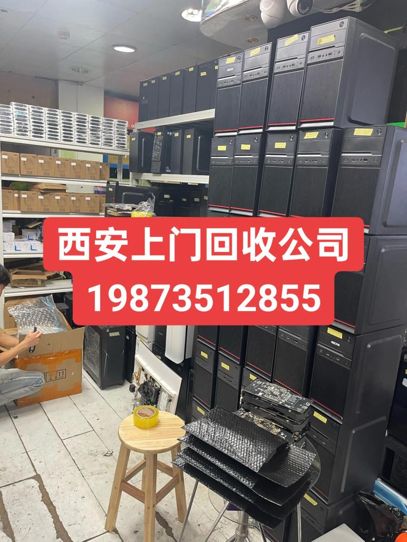 西安电脑回收市场，让生活更便捷的解决方案