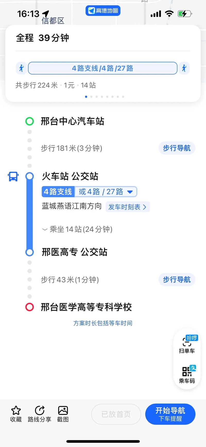 邢台疫情客运最新消息查询