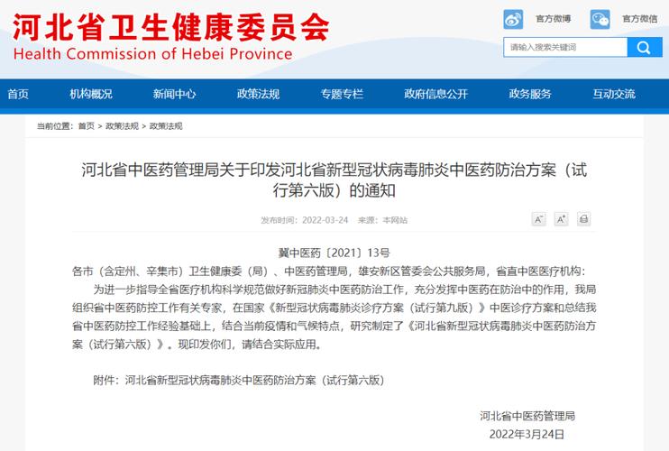 河北疫情最新消息通知