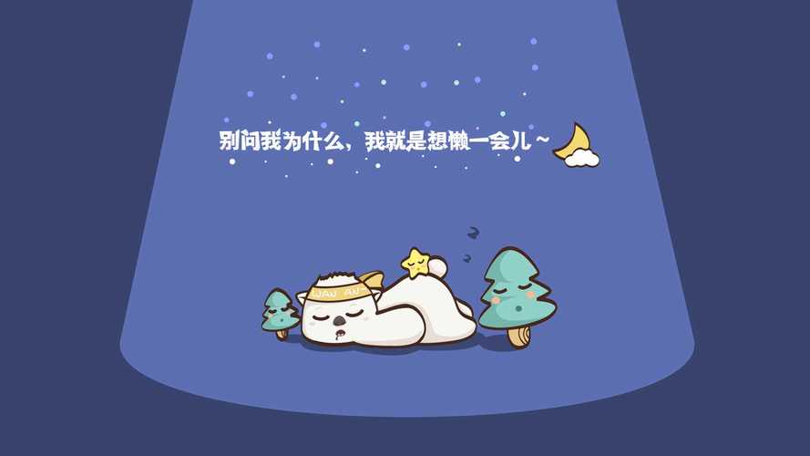 为什么我的电脑很卡？非主流桌面壁纸高清