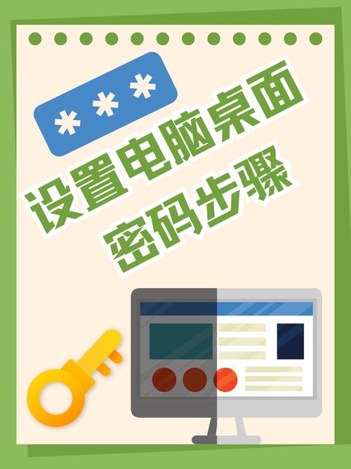 电脑密码管理指南，隐藏登录密码的简单方法