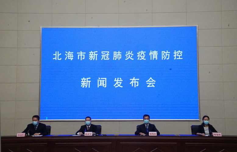 北海疫情最新动态来了!