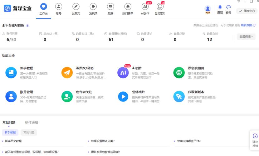 网站功能指南，自媒体作者的必备工具