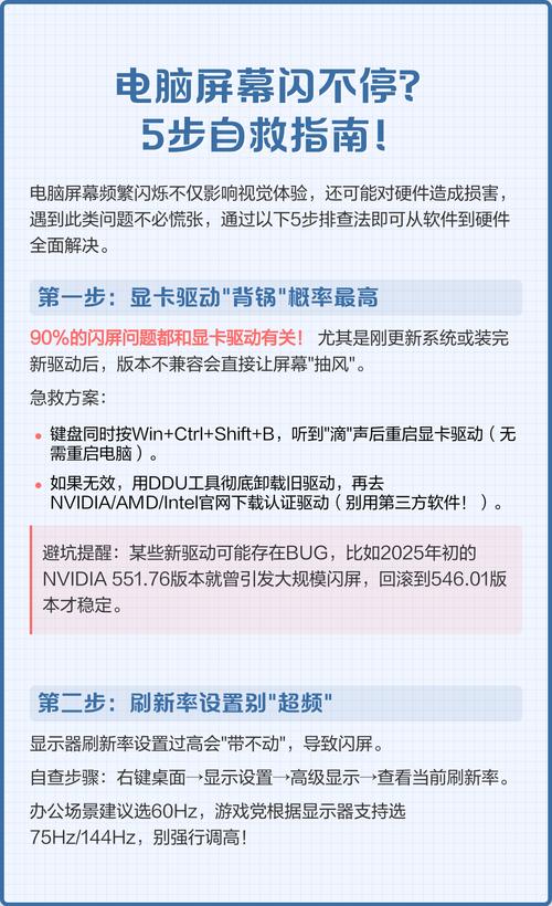 电脑屏幕闪烁，解决方法指南