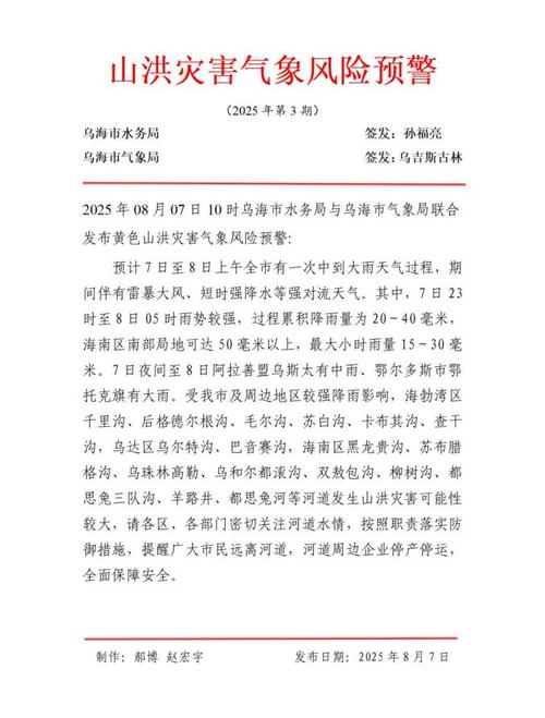 乌海矿区疫情最新消息，防控措施与应对策略