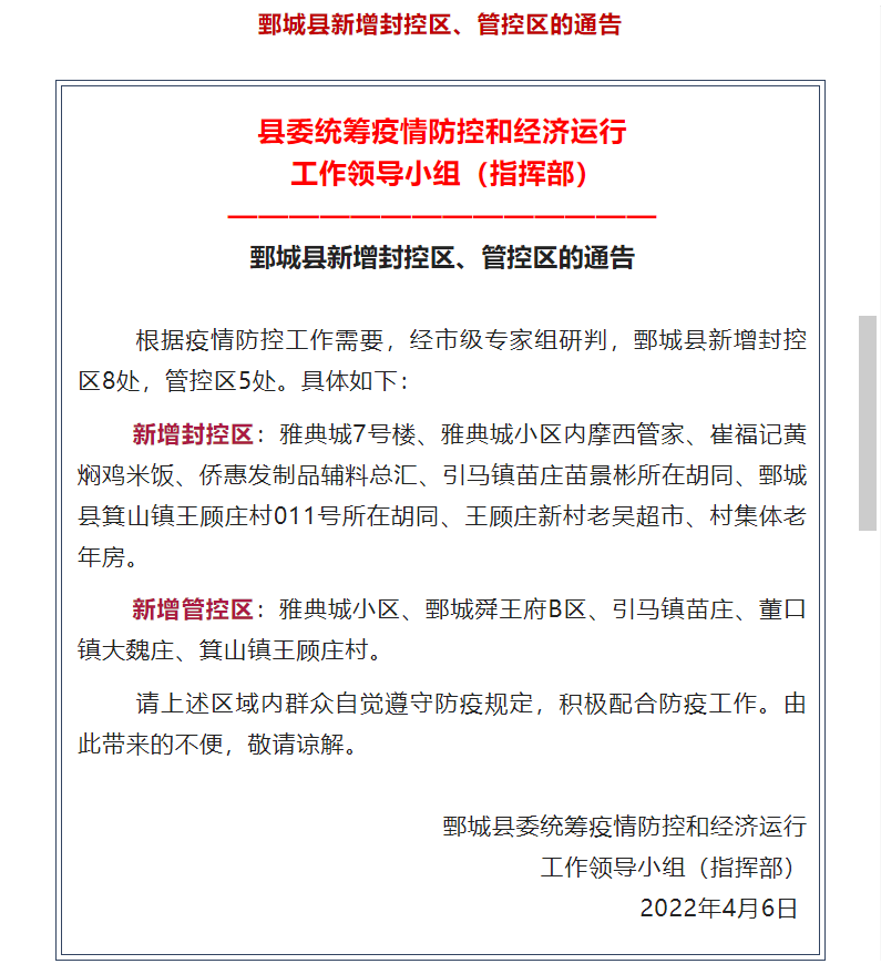 疫情防控指南鄄城 latest消息