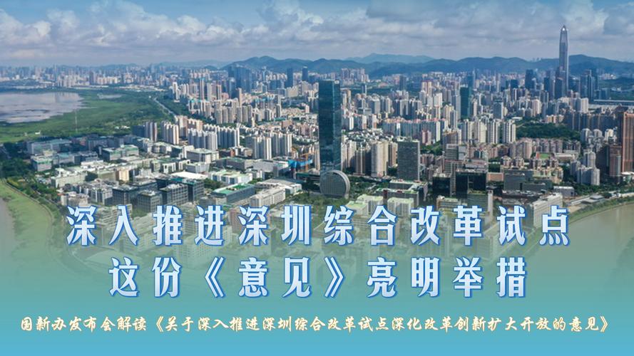 广东深圳，您的理想城市，打造高效建设指南