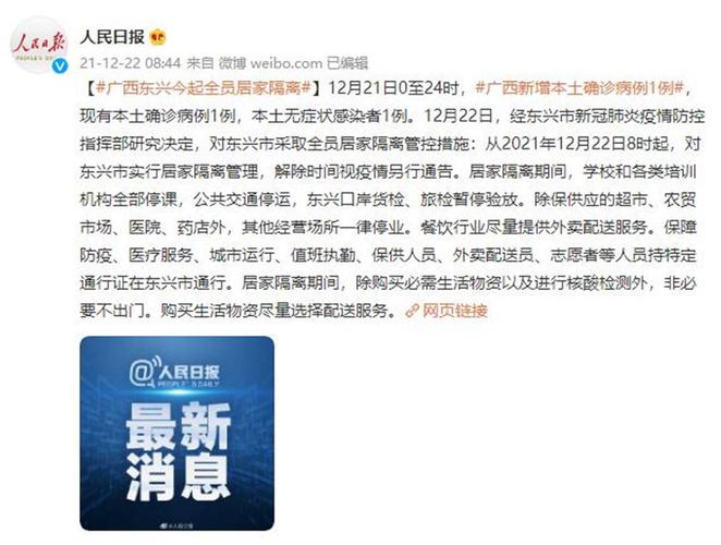 东兴疫情防疫政策最新消息