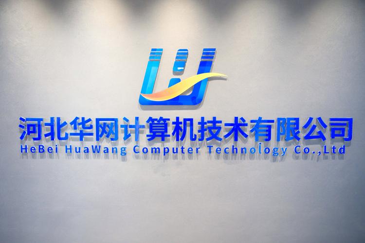 石家庄网络公司，一家值得信赖的网络平台