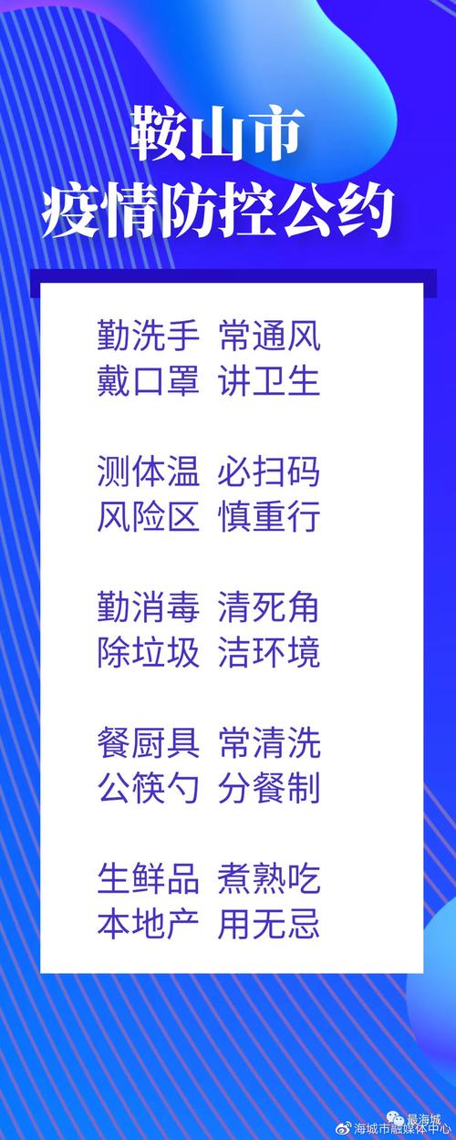 海城疫情最新消息，传播轨迹解析