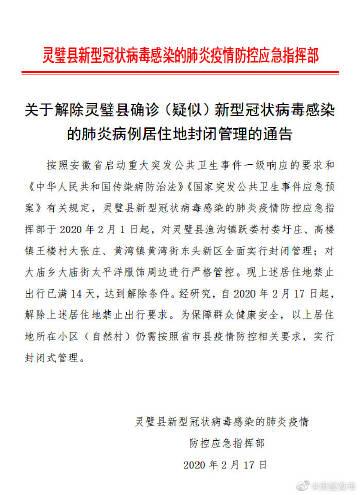 最新 update on 翅宁灵璧疫情
