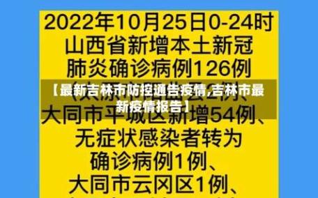 吉林通钢疫情最新消息