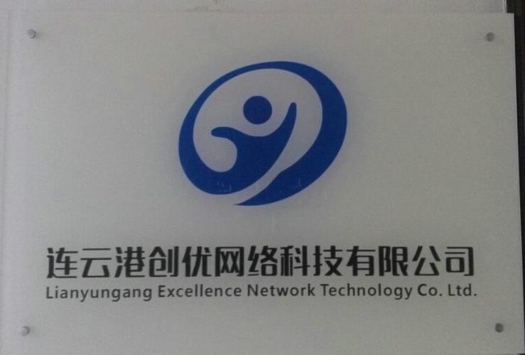 连云港网络公司，选择与成长的可靠伙伴
