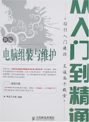 电脑组装视频教程，从入门到精通