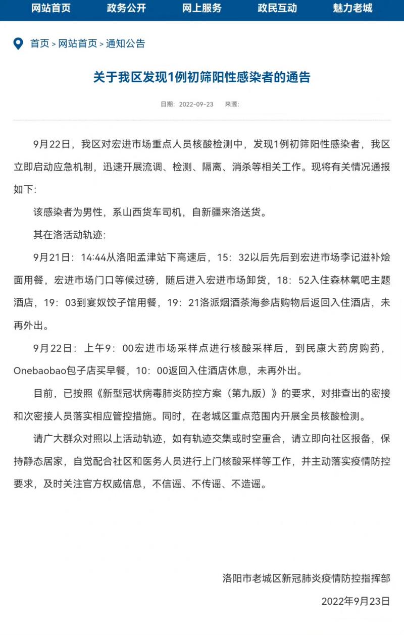 洛径疫情河南最新消息查询指南