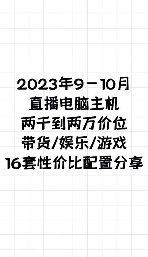 如何在直播中高效管理电脑，直播中电脑配置指南