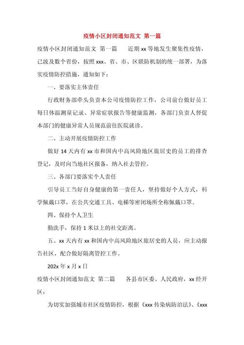 星湖小区疫情最新消息通知