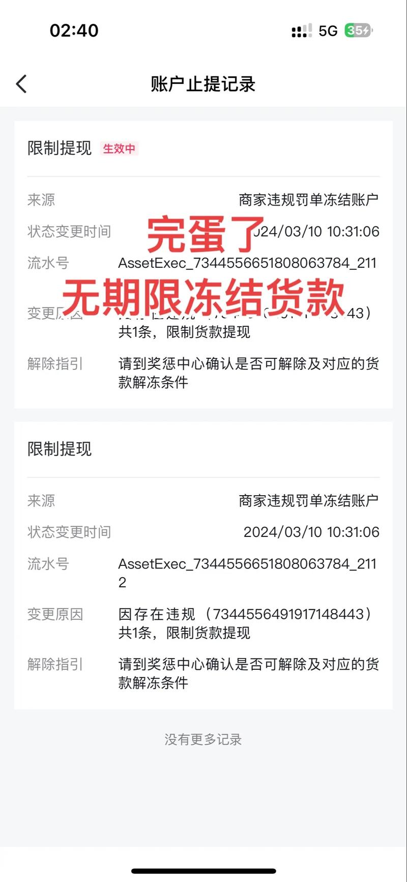 抖音账号被扣钱的真相及解决方案