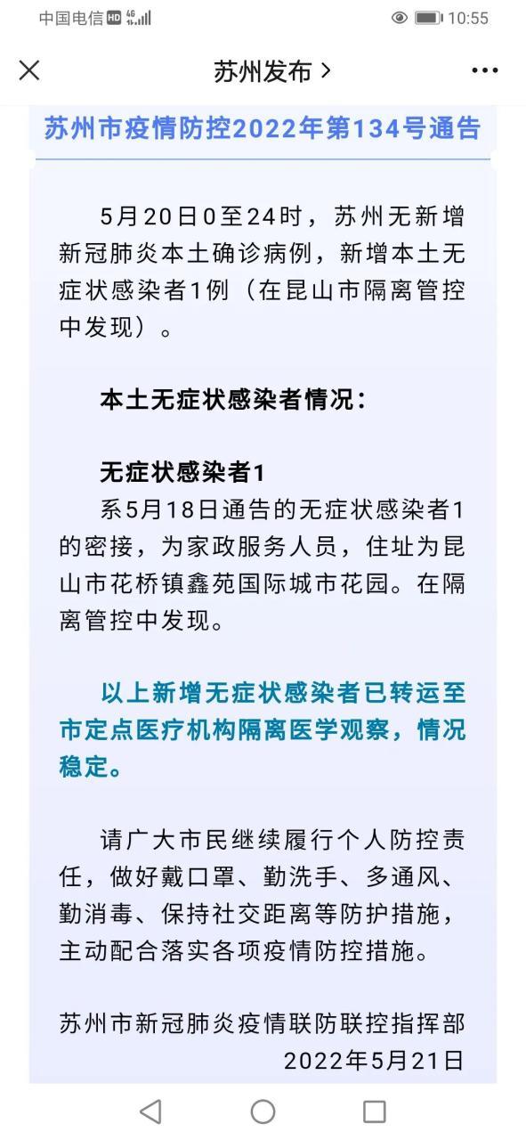 苏州江疫情最新消息