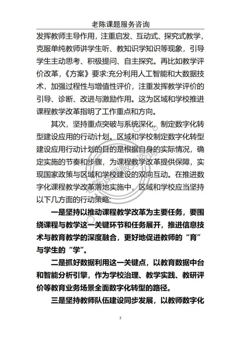 构建数字化学习平台，助力中学教育现代化