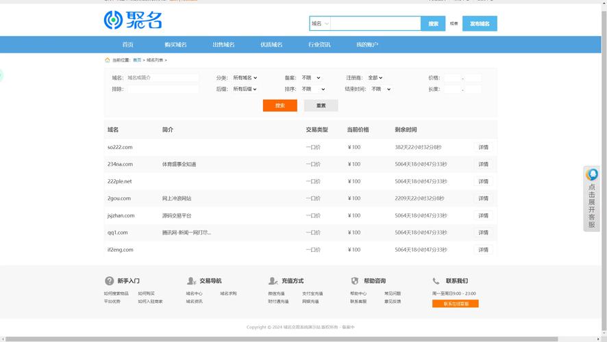网络公司域名过户指南