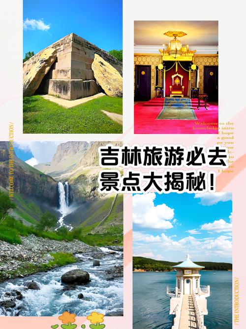 吉林旅游攻略,助力乡村振兴
