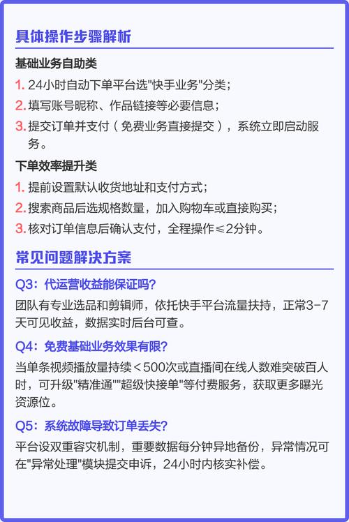 快手自助平台业务与网站运营指南