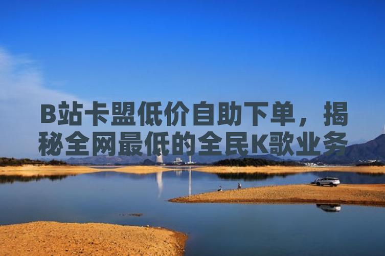 短视频度卡盟自助下单,ks业务免费自助下单平台低价,ks每日领取网站免费