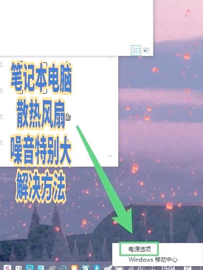 软件风扇噪音大怎么办？