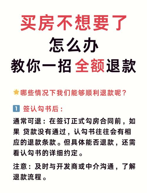 最新动态，北海退房政策又来了！这些信息你必须知道！