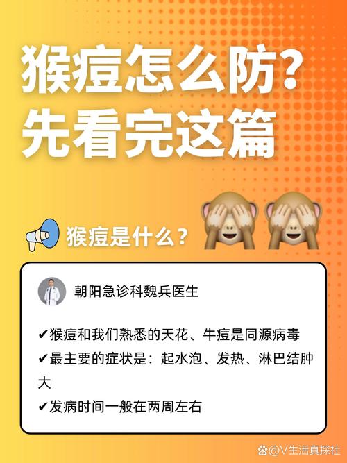 猴痘疫情儿童指南,教育意义与成长启示