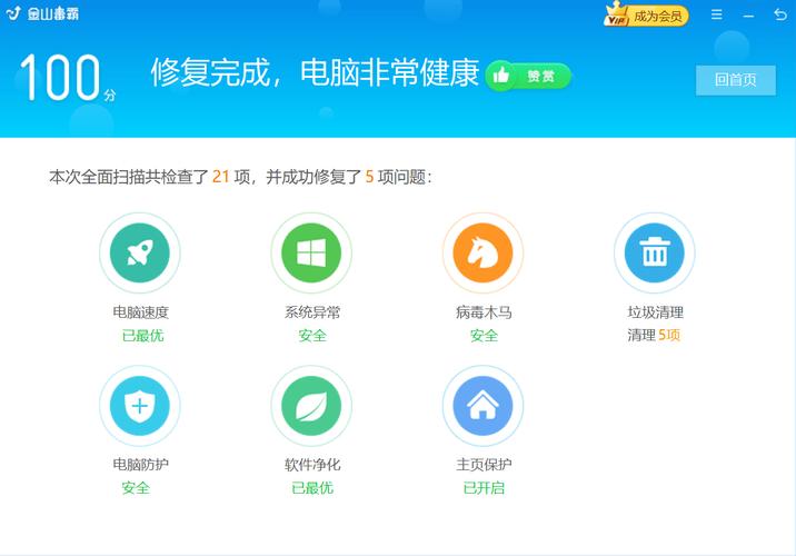 电脑管家2合1杀毒版官方下载 电脑启动报警