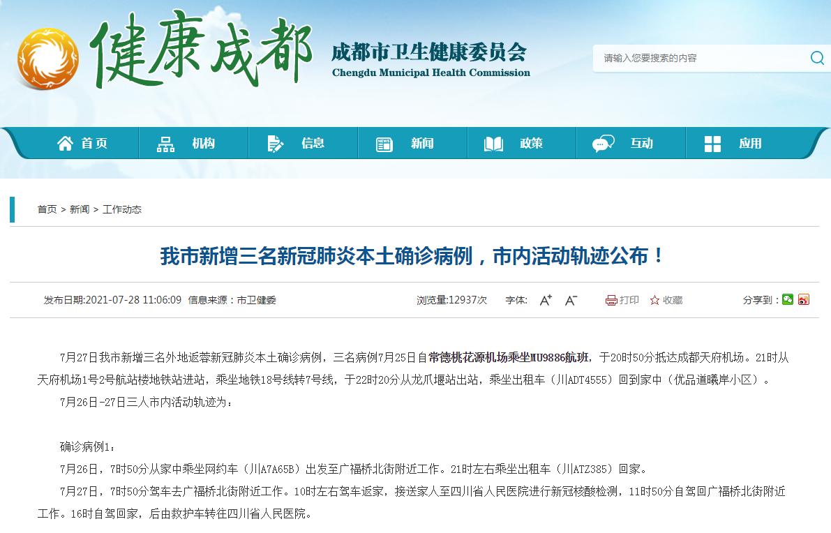 大成都 latest疫情更新