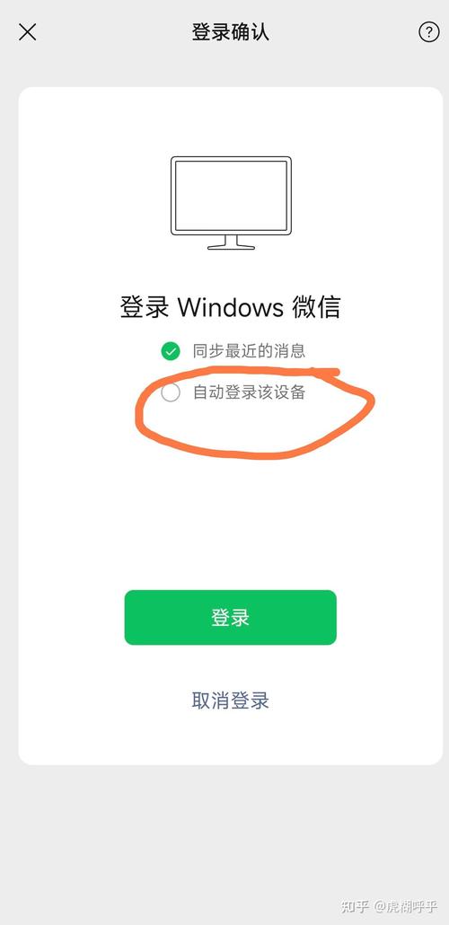 微信电脑版登录流程全解析