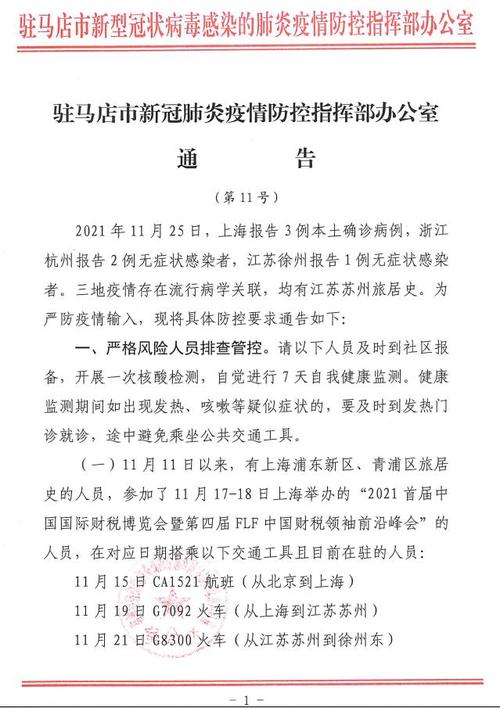 驻马店最新消息，疫情期间疫情防控的最新动态
