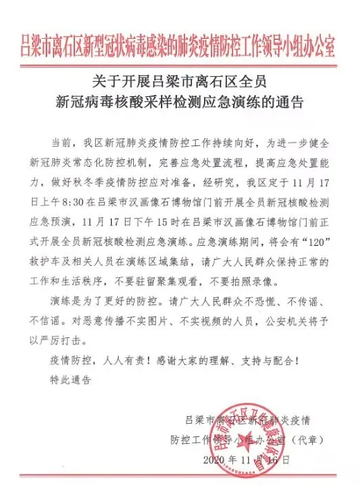 离石疫情喊话,latest消息与展望