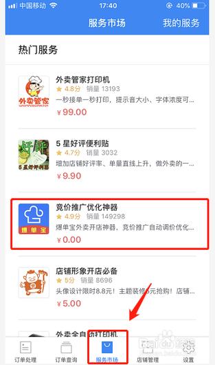 如何高效使用饿了么电脑客户端,实现电脑优化