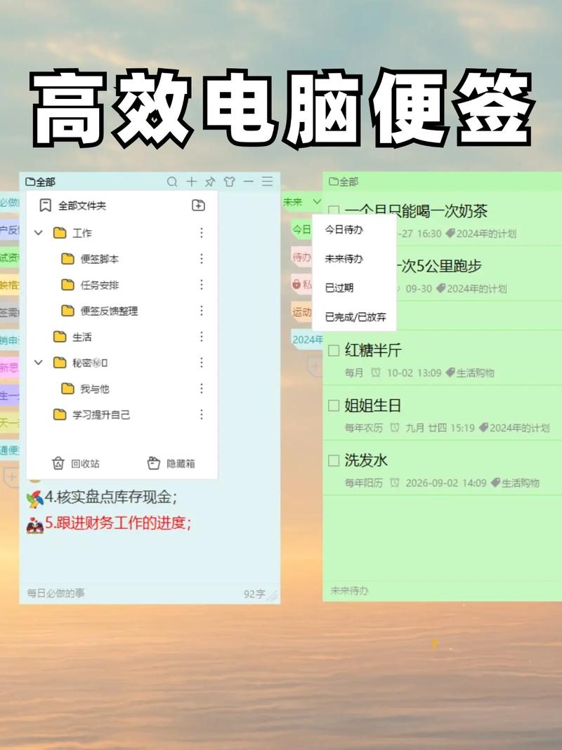 电脑备忘录技巧,让你的电脑成为你的工具