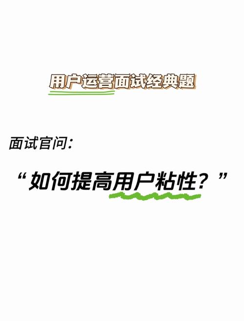 一、优化内容质量，提升用户粘性
