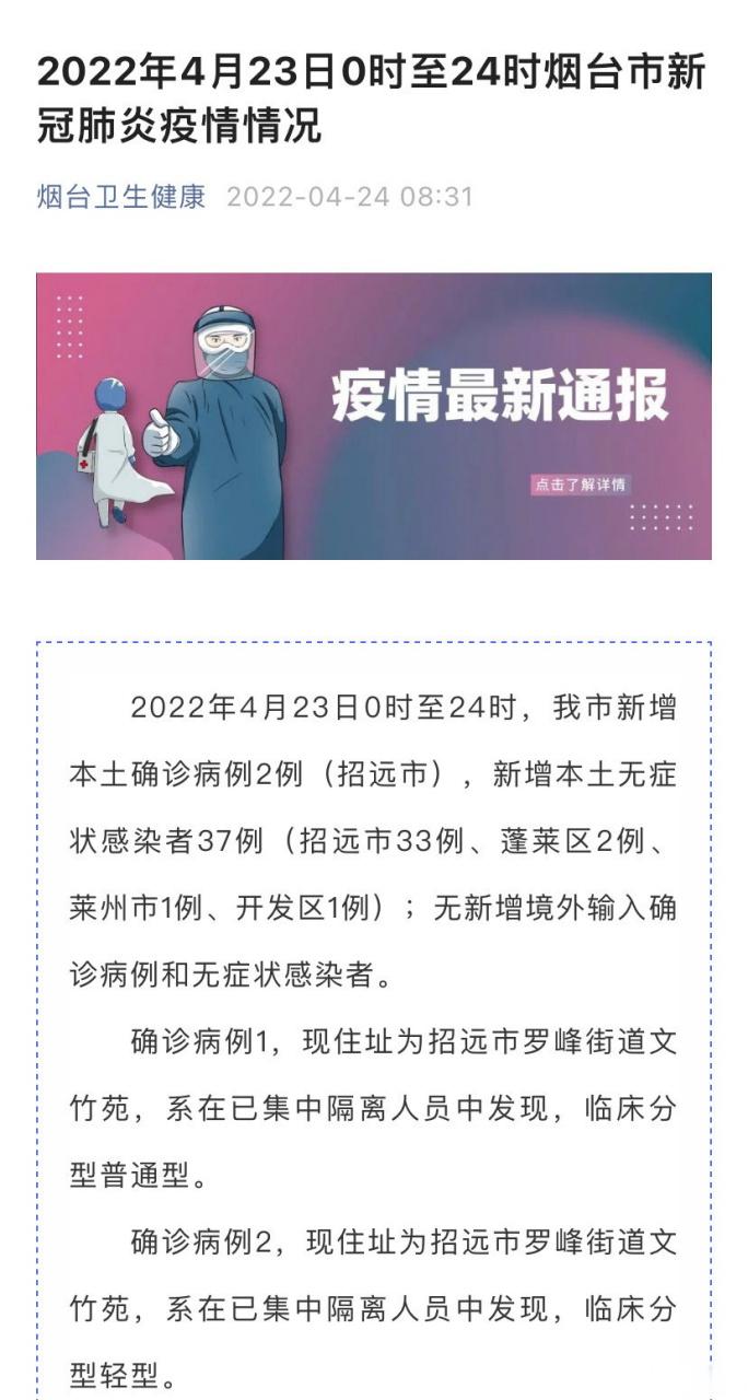 烟台疫情最新消息，防控指南与安全建议