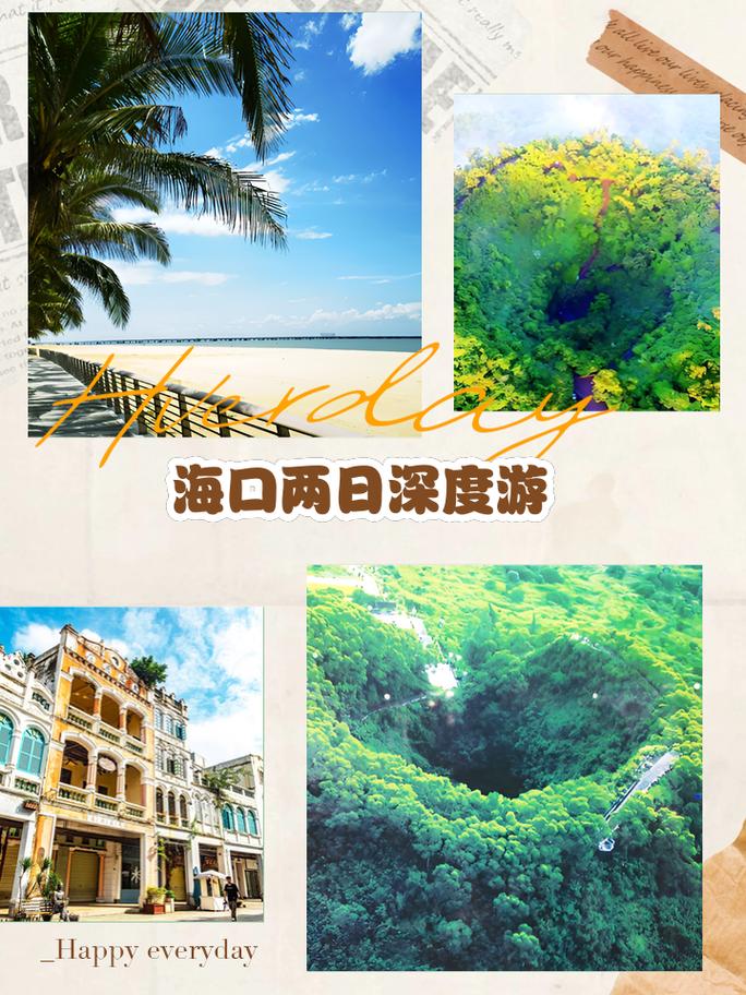 海口网站,开启城市精神之旅