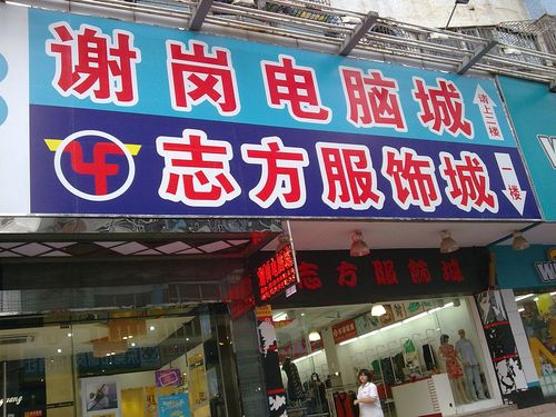 天网络东莞，技术领先，服务贴心