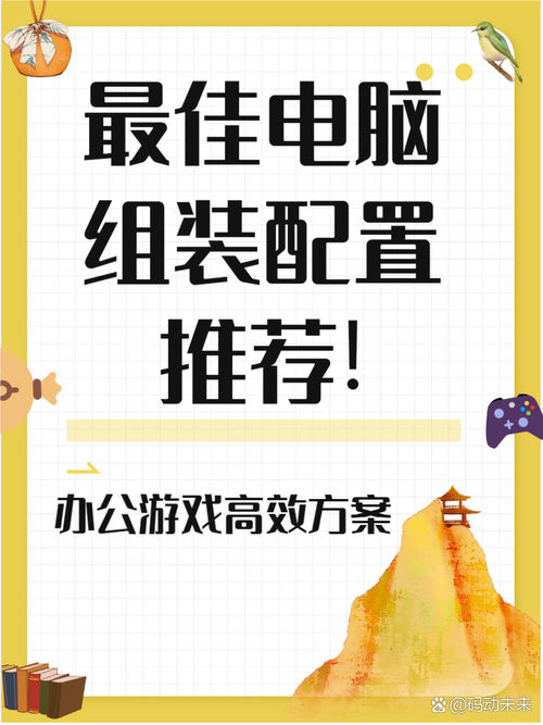 让电脑在合理配置下成为理想生产力工具