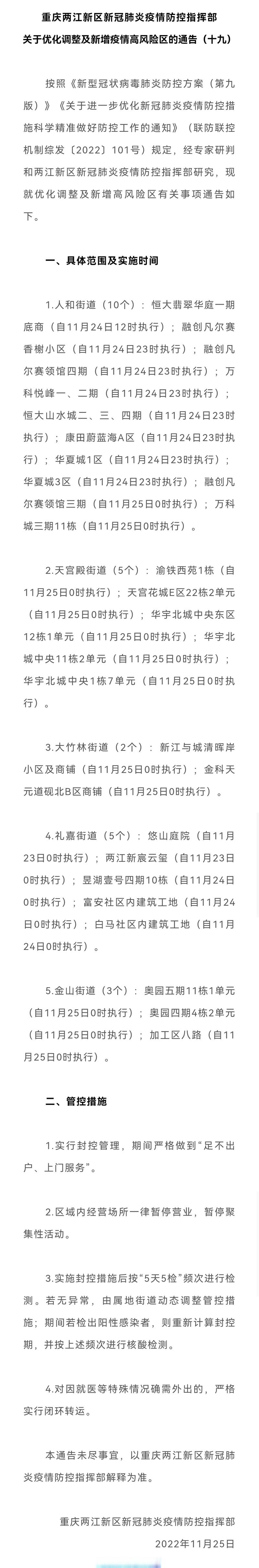 重庆疫情最新消息，重点区域防控重点