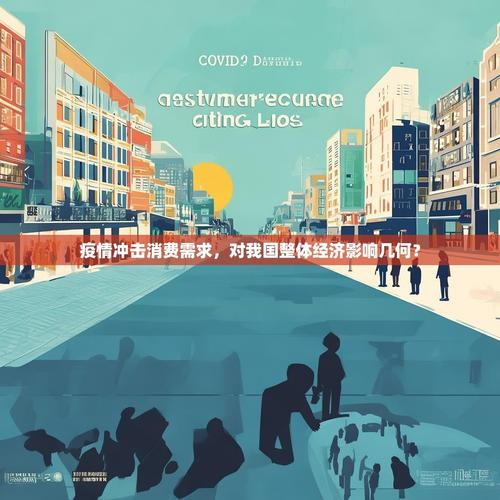 鸡西疫情最新消息，疫情对当地经济的冲击与应对措施