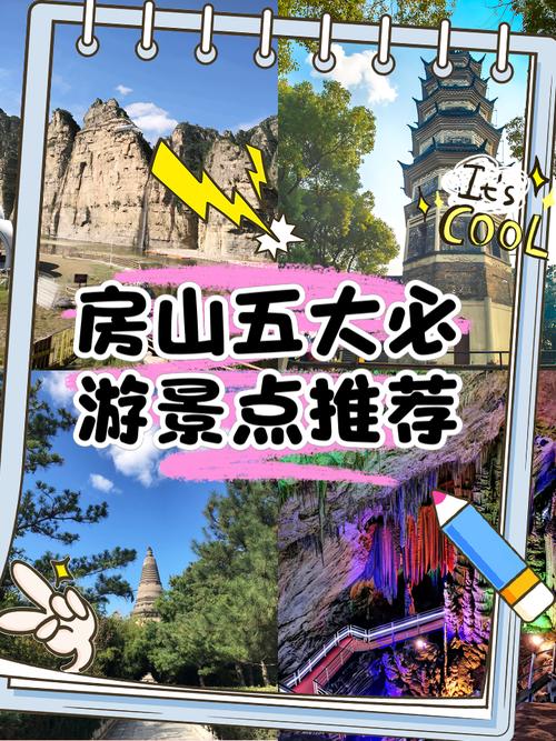 为什么选择房山？让房山成为你的灵感之地