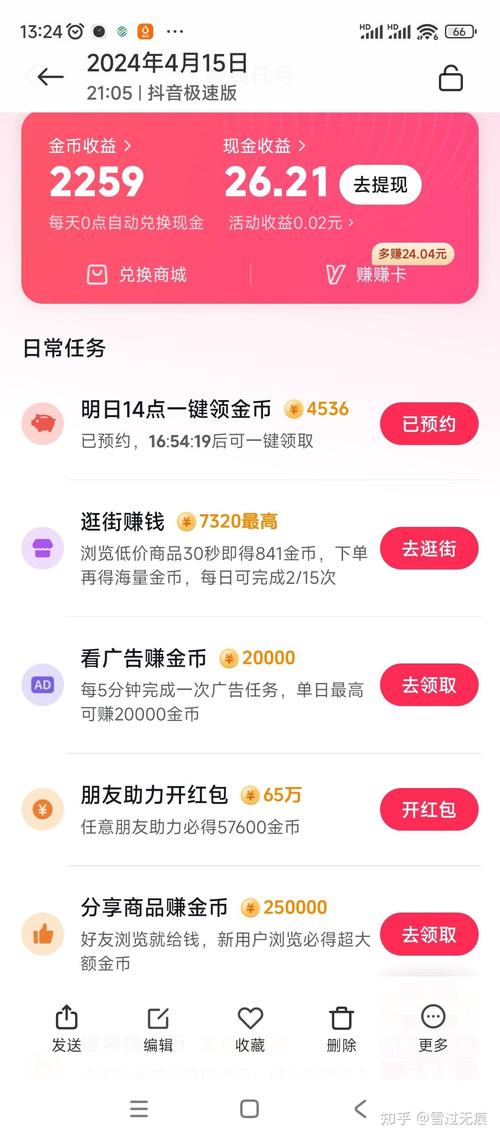如何用抖音App轻松赚取1粉丝？