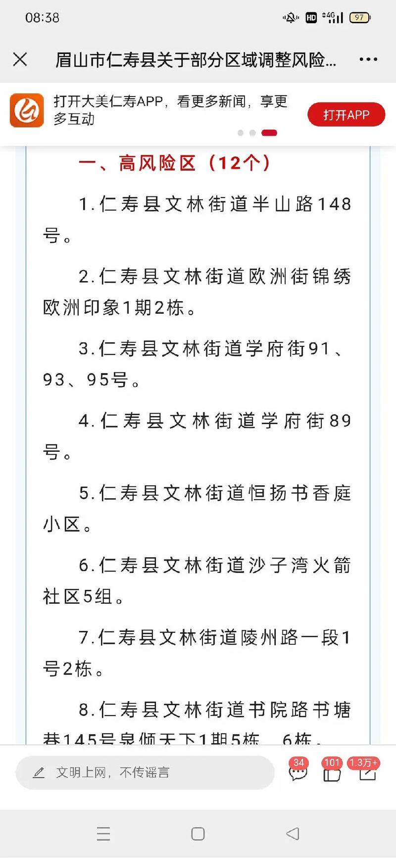 仁寿疫情最新消息